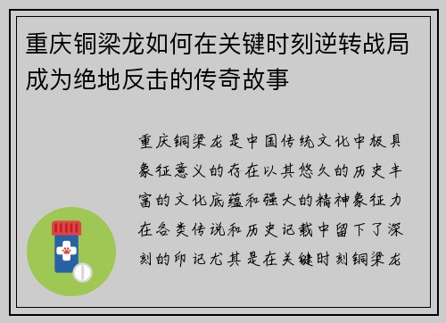 重庆铜梁龙如何在关键时刻逆转战局成为绝地反击的传奇故事
