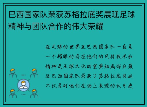 巴西国家队荣获苏格拉底奖展现足球精神与团队合作的伟大荣耀