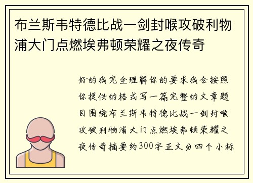 布兰斯韦特德比战一剑封喉攻破利物浦大门点燃埃弗顿荣耀之夜传奇