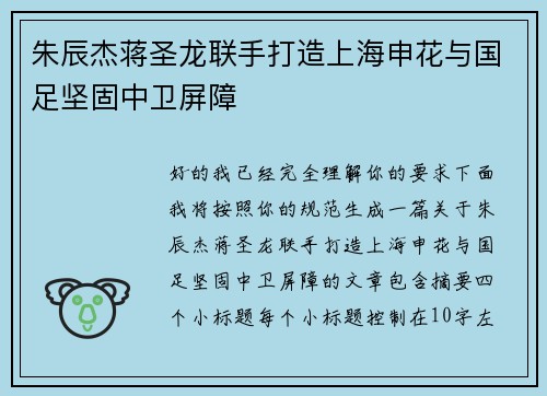 朱辰杰蒋圣龙联手打造上海申花与国足坚固中卫屏障