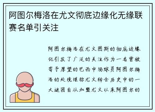 阿图尔梅洛在尤文彻底边缘化无缘联赛名单引关注 阿图尔梅洛在尤文彻底边缘化无缘联赛名单引关注